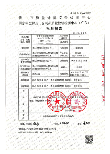 Aluminum material test report
